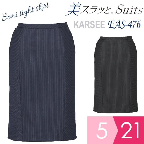カーシーカシマ KARSEE カーシー オフィスウェア 女性用 美スラッと(R