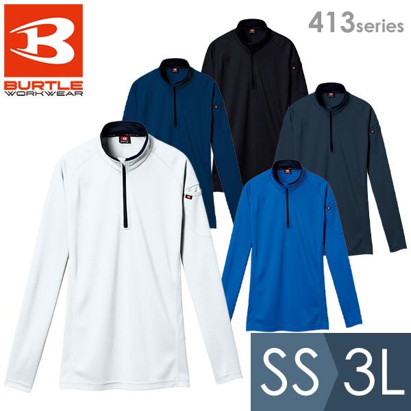 バートル BURTLE 作業服 通年 長袖ジップシャツ ユニセックス 413シリーズ 5カラー SS〜3L