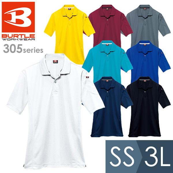 バートル BURTLE 作業服 春夏 半袖ポロシャツ ユニセックス 305シリーズ 8カラー SS〜3L