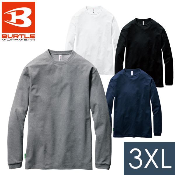バートル BURTLE 通年 ロングスリーブTシャツ ユニセックス 155シリーズ 4カラー 3XL