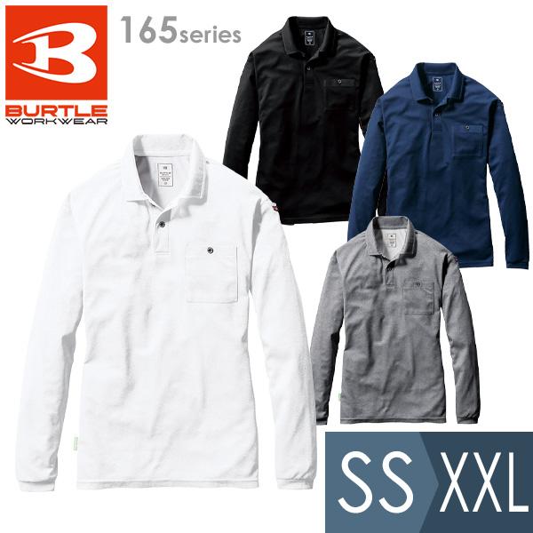バートル BURTLE 通年 長袖ポロシャツ ユニセックス 165シリーズ 4カラー SS〜XXL