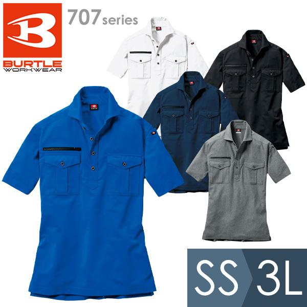 バートル BURTLE 作業服 春夏 半袖シャツ ユニセックス 707シリーズ 5カラー SS〜3L
