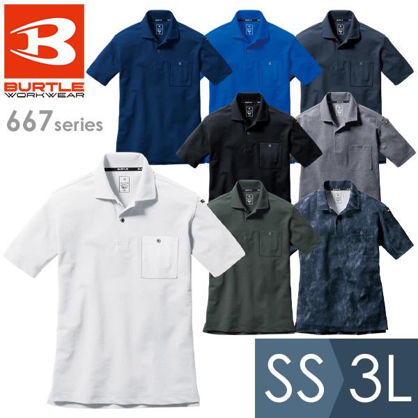 バートル BURTLE 作業服 春夏 半袖ポロシャツ ユニセックス 667シリーズ 8カラー SS〜3L