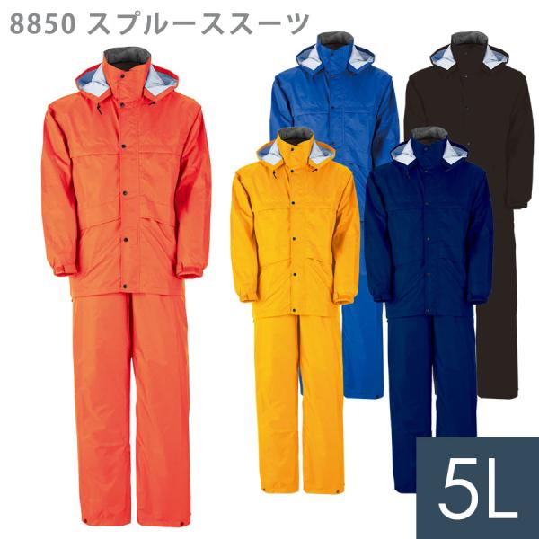 ジンナイ 雨衣 8850 スプルースレインスーツ 5カラー 5L : ミドリ安全