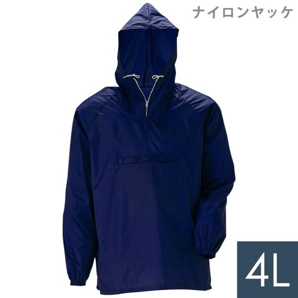 冨士ビニール工業 レインウェア 雨衣 ナイロンヤッケ ネイビー 4L