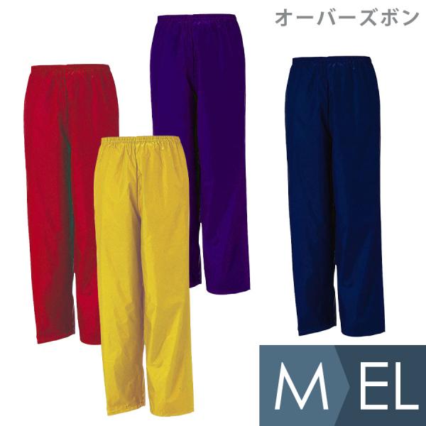 冨士ビニール工業 レインウェア 雨衣 オーバーズボン 4カラー M〜EL