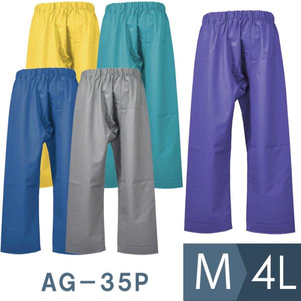 コヤナギ カッパ レインウェア エースガッツ AG-35P パンツ 5カラー M〜4L