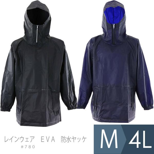 【素材・材質】●素材：EVA樹脂(エチレン酢酸ビニル)【色】ブラック、ネイビー【サイズ】M、L、LL、3L、4L【特徴】●ライト感覚で着られるEVA素材使用防水ヤッケ●両脇空気孔【販売単位】1点【入数】1点［ 3398052a ］33980...