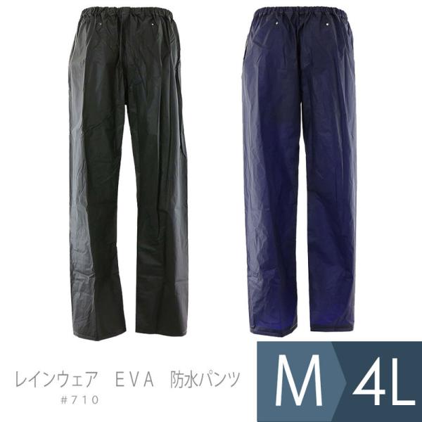 【素材・材質】●素材：EVA樹脂(エチレン酢酸ビニル)【色】ブラック、ネイビー【サイズ】M、L、LL、3L、4L【特徴】●ライト感覚で着られるEVA素材使用防水パンツ。●ズボン前2ヶ所気孔【販売単位】1点【入数】1点［ 3398052c ］...