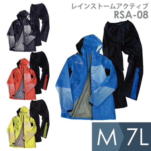 コヤナギ KOYANAGI 雨衣 RSA-08 レインストームアクティブ 4カラー M〜3L・5L・7L