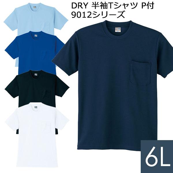 小倉屋 KOKURAYA 作業服 DRY 半袖Tシャツ P付 9012シリーズ 5カラー 6L