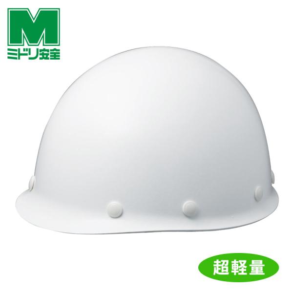 ミドリ安全 ヘルメット SC-SL M RA2 ホワイト 国家検定合格品 【飛来