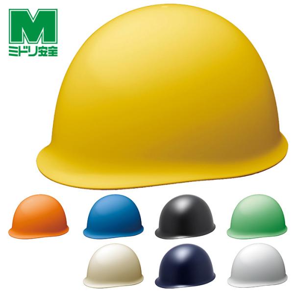 ミドリ安全 ヘルメット SC-M B RA 8カラー 国家検定合格品 【飛来・落下物/電気用】
