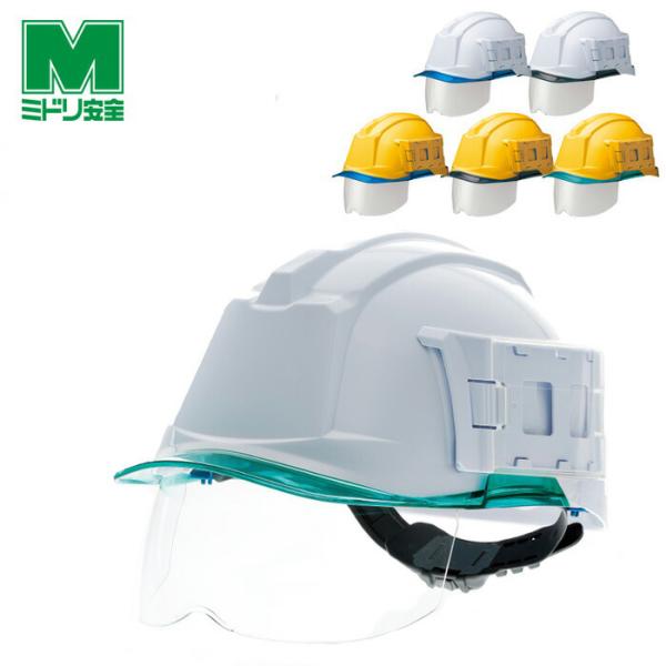 ミドリ安全 ヘルメット SC-19 P CL S ID RA3 α 6カラー 国家検定合格品 /電気用】【飛来・落下物/墜落時保護/電気用】