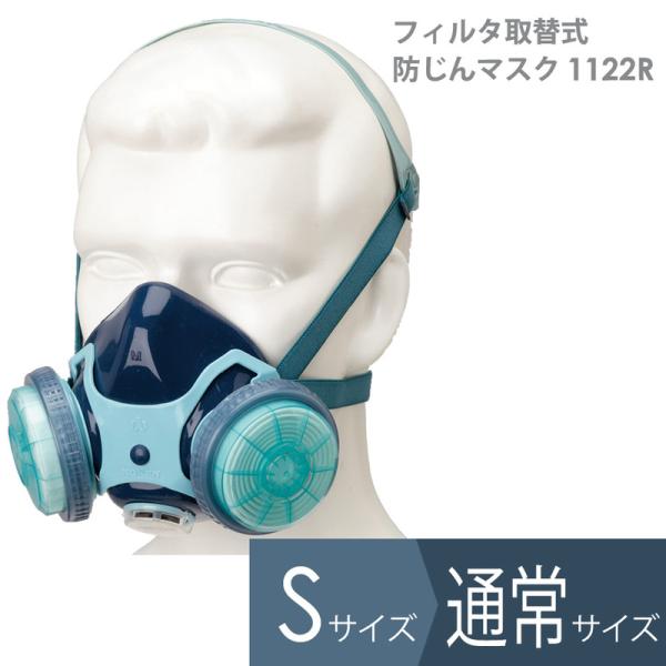 興研 フィルタ取替式 防塵マスク 防じん 1122R 国家検定合格品 低吸気