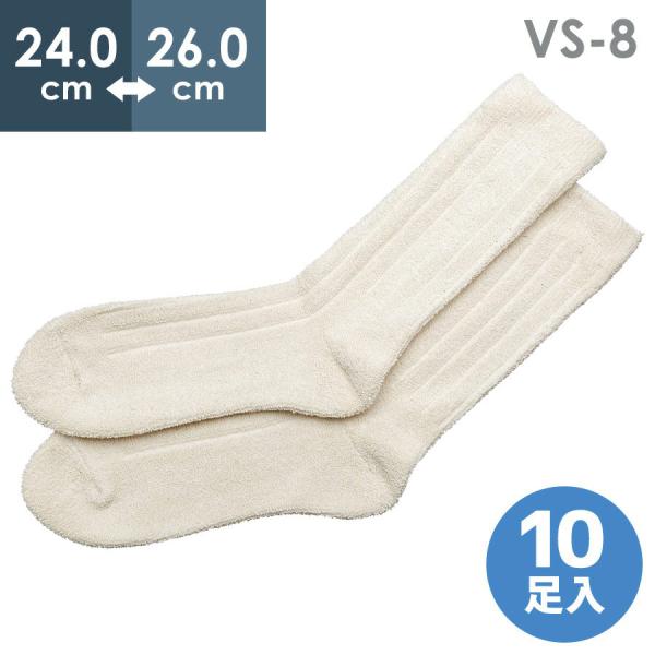 作業用靴下 VS-8 パイル編 10足入