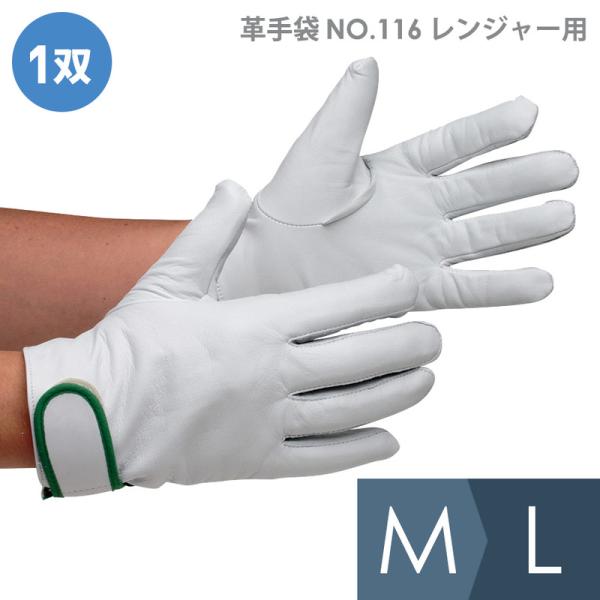 ミドリ安全 作業用手袋 革手袋 NO．116 レンジャー用 牛吟付革