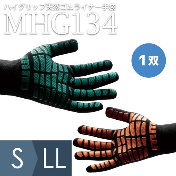 ミドリ安全 作業手袋 ハイグリップ MHG-134 グリーン オレンジ 全2色 S〜L 背抜き手袋