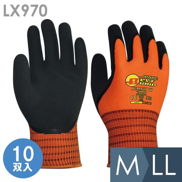 ハンボ 作業用手袋 LX970 リアルフィット・ダブルサーモ M〜LL 10双入
