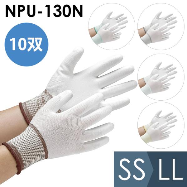 ミドリ安全 作業用手袋 品質管理用手袋 NPU-130N