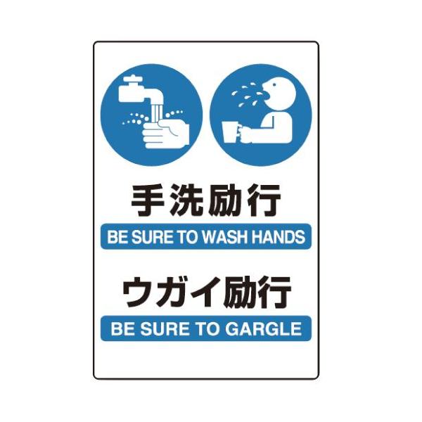 Jis規格標識 803 932 手洗い ウガイ励行 現場 Buyee Buyee 提供一站式最全面最专业现地yahoo Japan拍卖代bid代拍代购服务 Bot Online