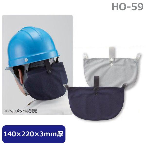 UNIT ユニット 熱中対策 涼感カバー HO-59 グレー・ネイビー : ミドリ