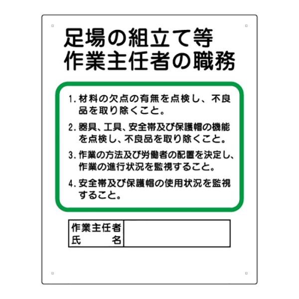 作業主任者職務板356 04b 足場の組立等 Buyee Buyee 提供一站式最全面最专业现地yahoo Japan拍卖代bid代拍代购服务bot Online