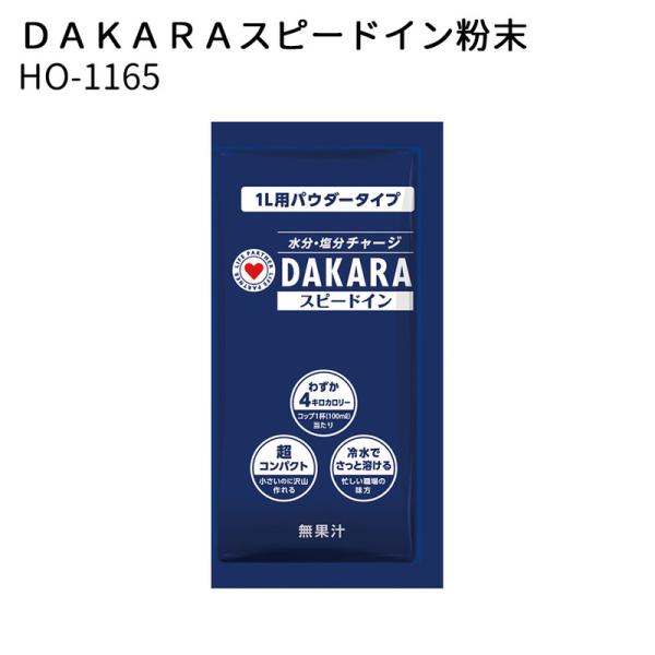 ユニット 熱中対策 HO-1165 DAKARAスピードイン粉末1L用 店  通販 