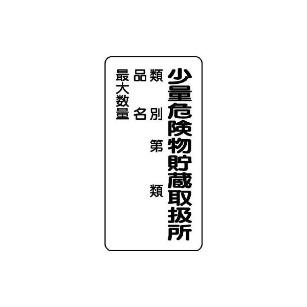 【サイズ】600×300×1．2mm厚【材質】エコユニボード（2．5mmΦ穴4スミ）【入数】1枚エコユニボード（エコマーク認定取得素材）の特長●再生ポリプロピレンを使用したユニット独自の新素材。●耐水性・耐久性に優れ、屋内外で使用する表示板...