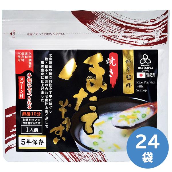 まつや 保存食 まつやのほたてぞうすい 24袋