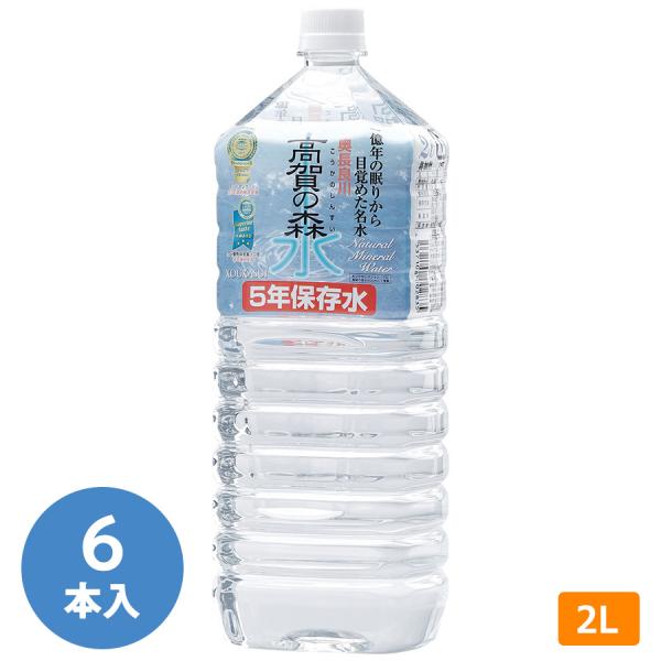 奥長良川名水 防災用品 高賀の森水 5年保存水 2L 6本／ケース
