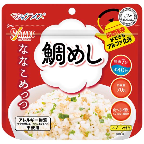 マジックライス サタケ 保存食 ななこめっつ 鯛めし 70g×20袋 : ミドリ