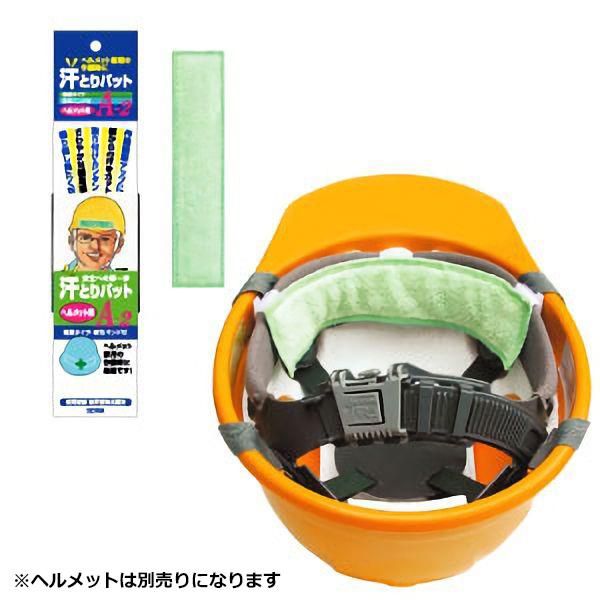 青和 SEIWA 熱中対策 汗とりパットA-2 SCヘルメット用 : ミドリ