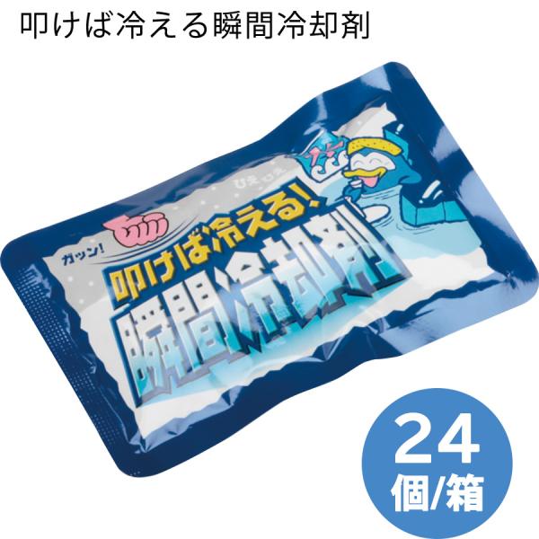 叩けば冷える 瞬間冷却剤 扶桑化学 95個セット 備蓄 発熱 熱中症 緊急