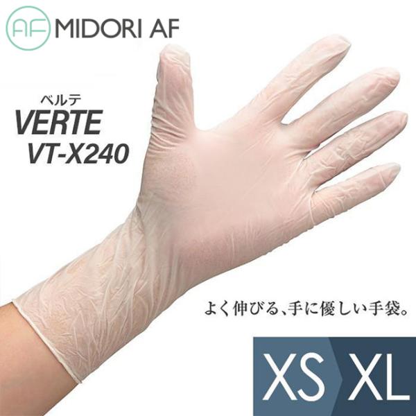 ミドリ安全 クリーンルーム用手袋 VT-X240 強グリップ(XS〜XL ミドリ安全 クリーンルーム用手袋 VT-X240 強グリップ(XS〜XL