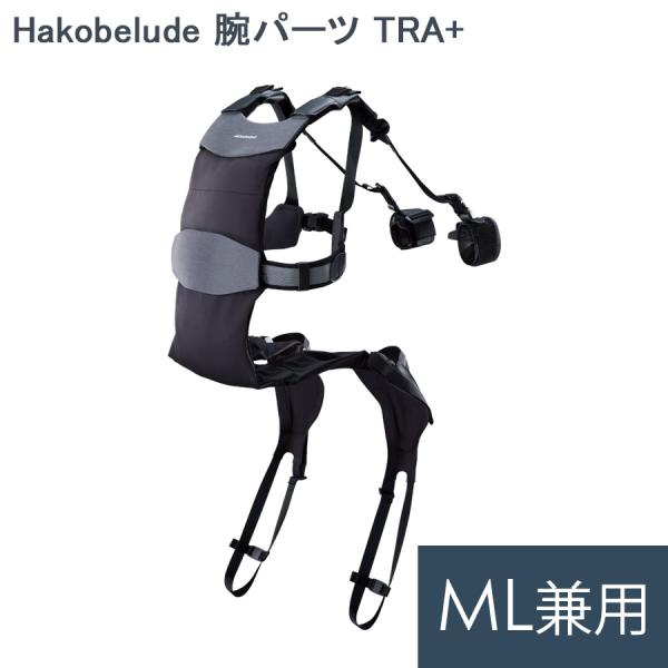 ダイヤ工業 DARWING Hakobelude 腕パーツ TRA＋ ダーウィン ハコベルデ ML兼用 midorianzen-com_4099100263