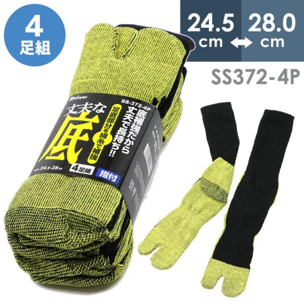 鬼底靴下 指付 黄 4足組 布施商店 COVER WORK SS372-4P