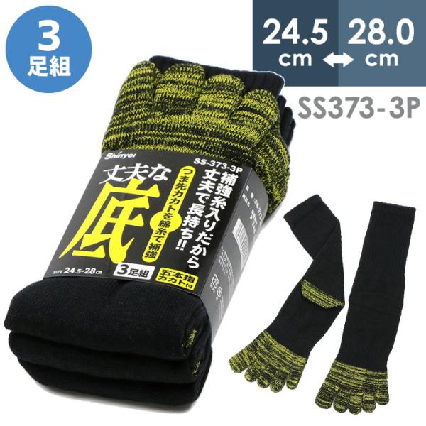 鬼底靴下 五本指カカト付 黄 3足組 布施商店 COVER WORK SS373-3P