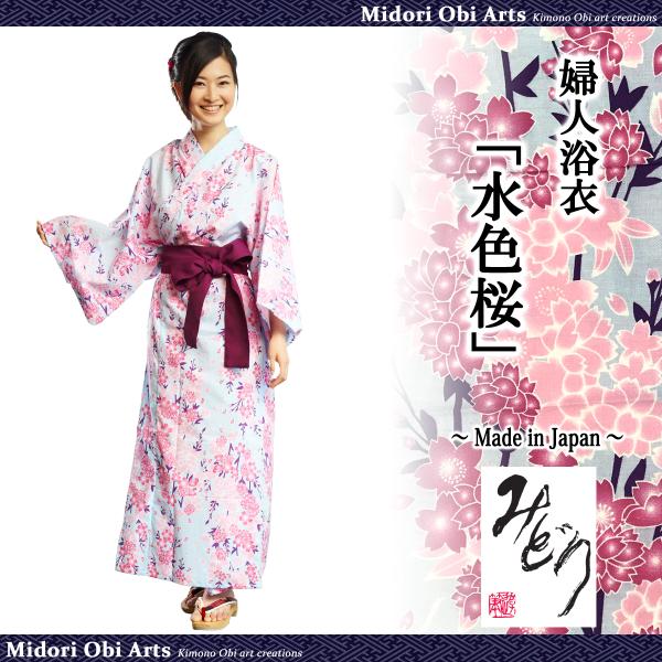 日本製 大人浴衣女性帯付き浴衣セット婦人レディース 水色桜 着物和装和柄 Buyee Buyee 提供一站式最全面最專業現地yahoo Japan拍賣代bid代拍代購服務
