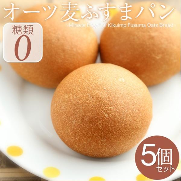 小麦粉・米粉・砂糖などを使用せず、糖質、カロリーを可能な限り抑えた美味しい【　低糖質パン　】です。オーツ麦ふすま（ブラン）とは・・・オーツ麦（燕麦/えんばく）の外皮（ふすま）のことで、植物性たんぱく質、ミネラル・食物繊維を豊富に含みます。こ...