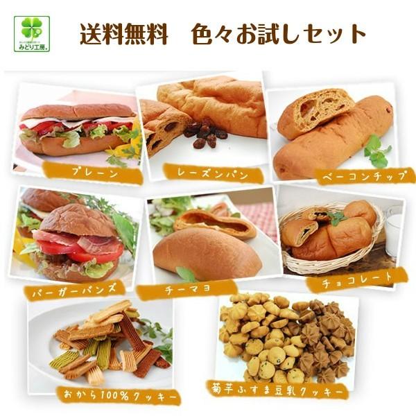 パン 糖質制限 低糖質 糖質オフ みどり工房の欲張りお試しセット ふすまパン おからクッキー ロールパン ダイエット ロカボ 冷凍パン 糖質カット みどり工房 Yahoo 店 通販 Yahoo ショッピング