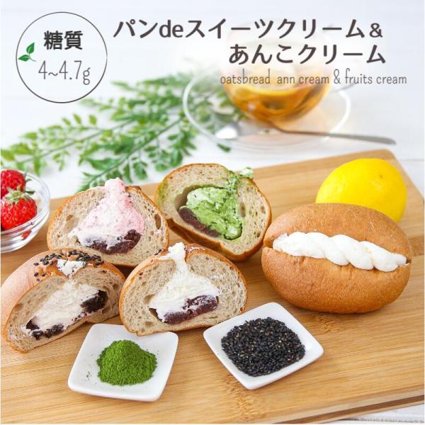 [Release date: May 26, 2022]大人気商品あんこクリームパン4種の味と新登場パンdeスイーツクリームパン(レモン）が試せる5個セットです。低糖質なスイーツパンをおやつタイムや軽食どうぞ！★送料無料の商品を北海道・沖縄...