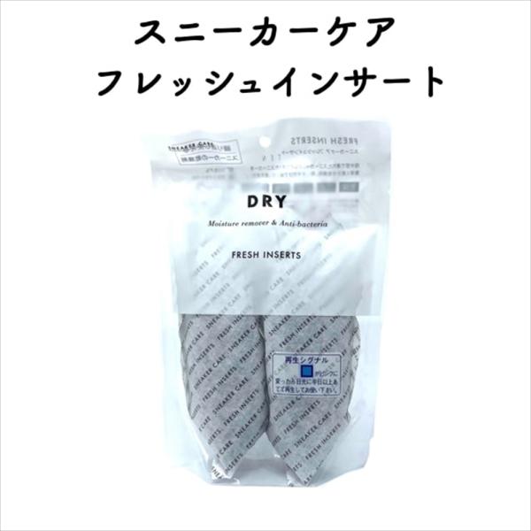 繰り返し使えるスニーカーの乾燥剤です。（1足分2個入り）【乾燥】【吸湿】【抗菌】【脱臭】【カビ予防】 雨や雪で濡れたスニーカー、汗などで湿ったスニーカーを素早く乾かす乾燥剤。カビの発生を抑制。イヤなニオイもすばやく脱臭。スニーカーの中をいつ...