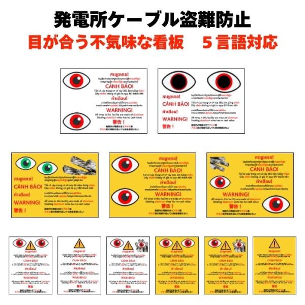 ケーブル盗難防止看板 太陽光発電所 銅線窃盗対策 防犯標識 5言語 11デザイン アルミ複合板 40×30cm 屋外 工場 建設現場 メガソーラー