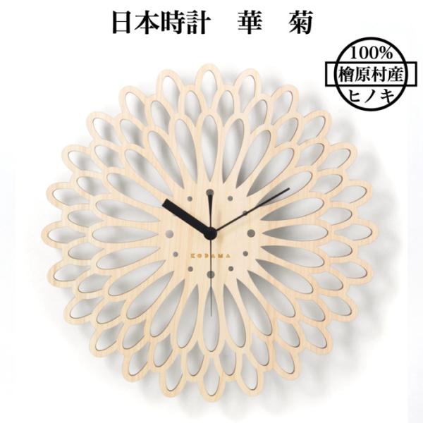 midoris_clock-hana-kiku