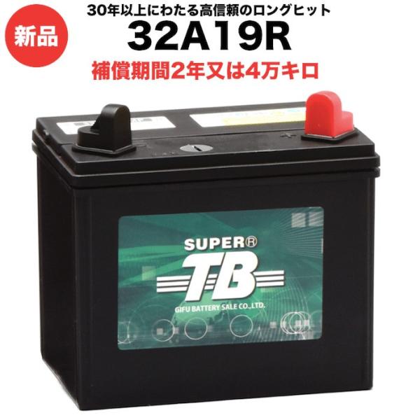 32A19R バッテリー 標準車用 岐阜バッテリー販売 SUPER TB 密閉型 軽トラック 農機 ボルトナット端子 補水不要 24Ah 上がり対策