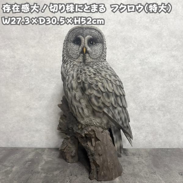 WOOBIA（ウービア） 置物 鳥 かわいい オブジェ 北欧 動物 切り株に