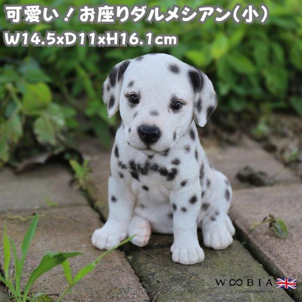 置物 犬 かわいい 動物 玄関 お座り ダルメシアン おしゃれ 贈り物 インテリア ガーデンオーナメント woobia ウービア