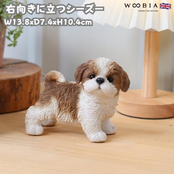 犬 置物 おしゃれ 右向きに立つシーズー かわいい 動物 インテリア オブジェ ガーデンオーナメント woobia ウービア