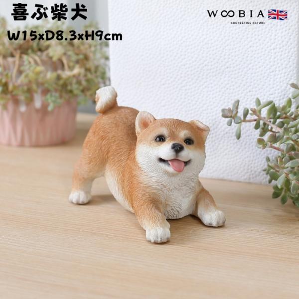 置物 犬 かわいい 動物 玄関 喜ぶ柴犬 グッズ おしゃれ インテリア 卓上 ガーデン 庭 woobia ウービア